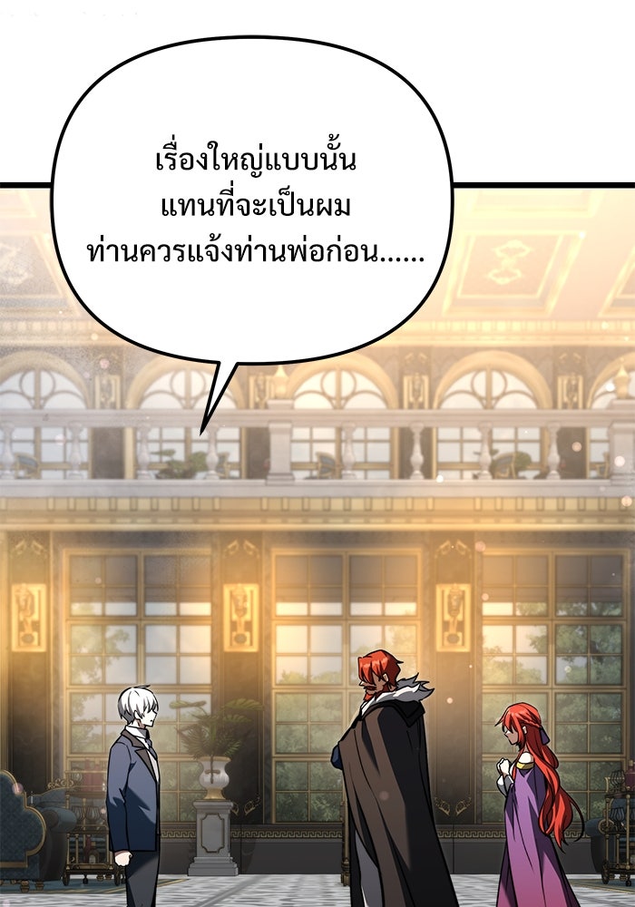 อัศวินดำล่าท้าเวลา - หน้า 179