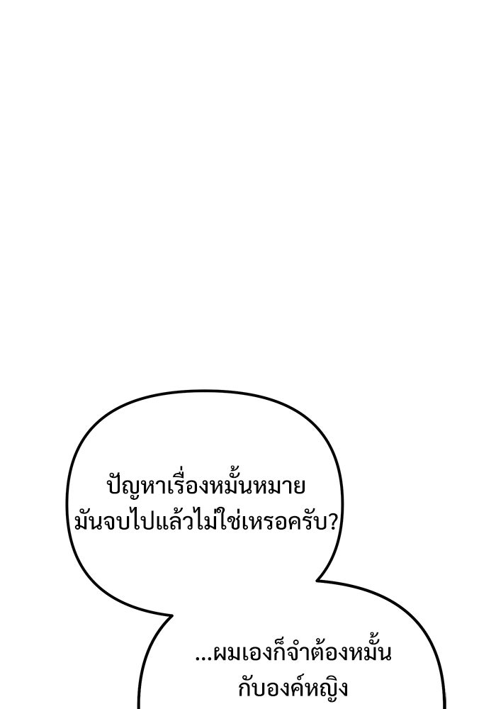 อัศวินดำล่าท้าเวลา - หน้า 181