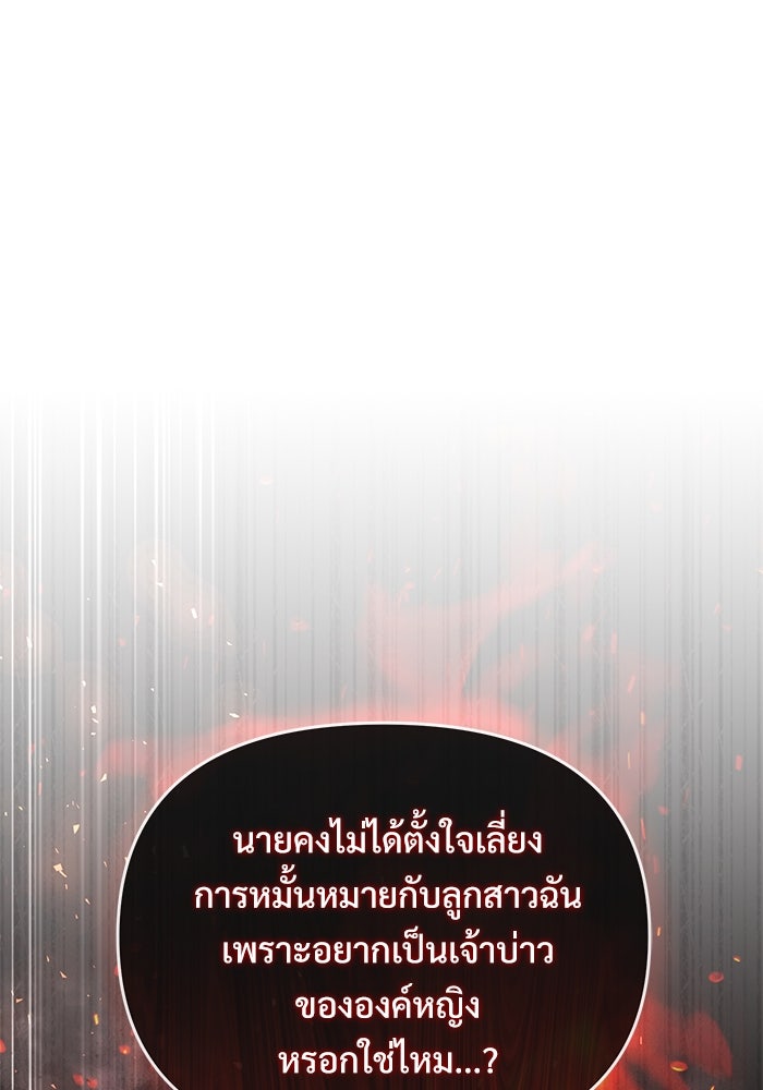 อัศวินดำล่าท้าเวลา - หน้า 185
