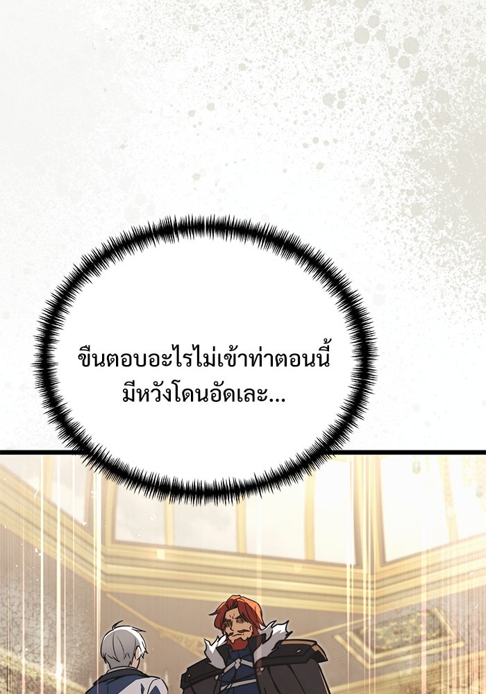 อัศวินดำล่าท้าเวลา - หน้า 191