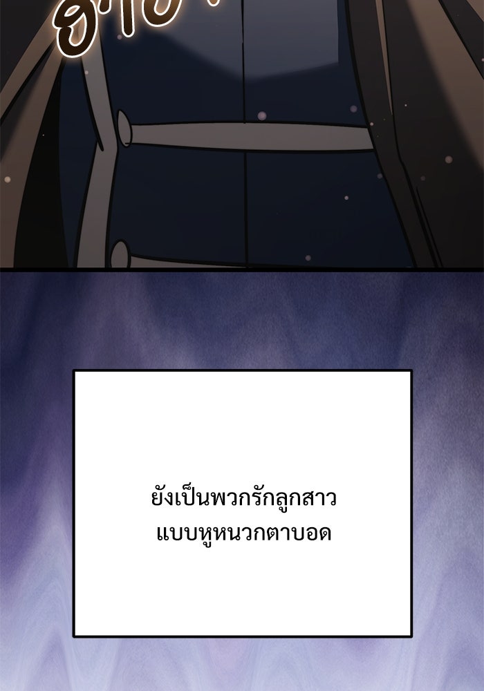 อัศวินดำล่าท้าเวลา - หน้า 202
