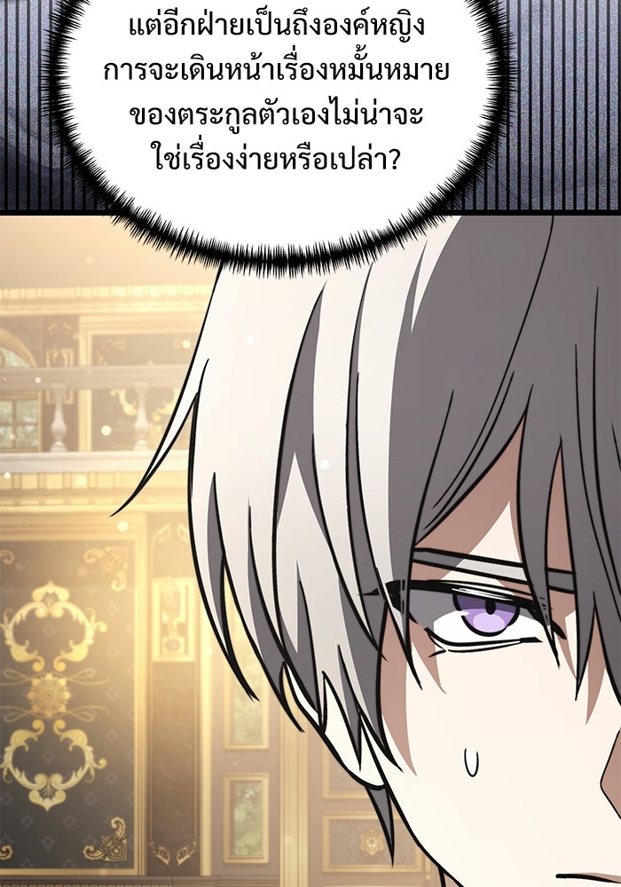 อัศวินดำล่าท้าเวลา - หน้า 206
