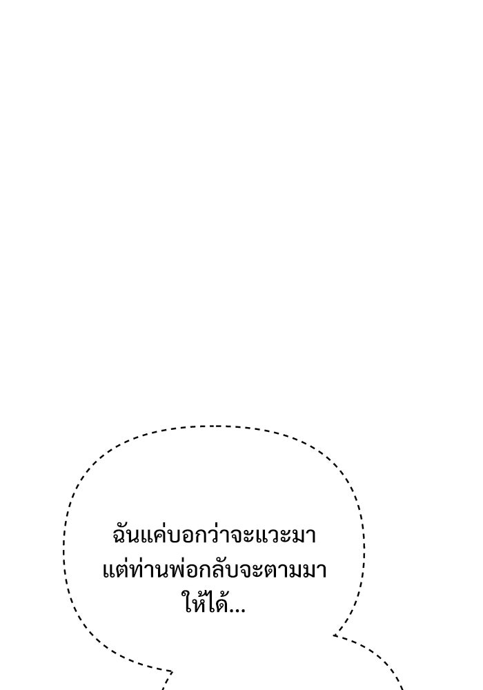 อัศวินดำล่าท้าเวลา - หน้า 210