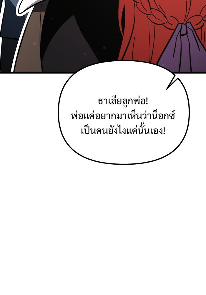 อัศวินดำล่าท้าเวลา - หน้า 214