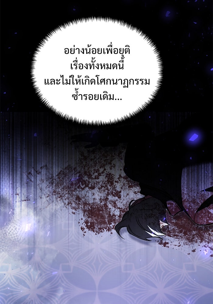 อัศวินดำล่าท้าเวลา - หน้า 23