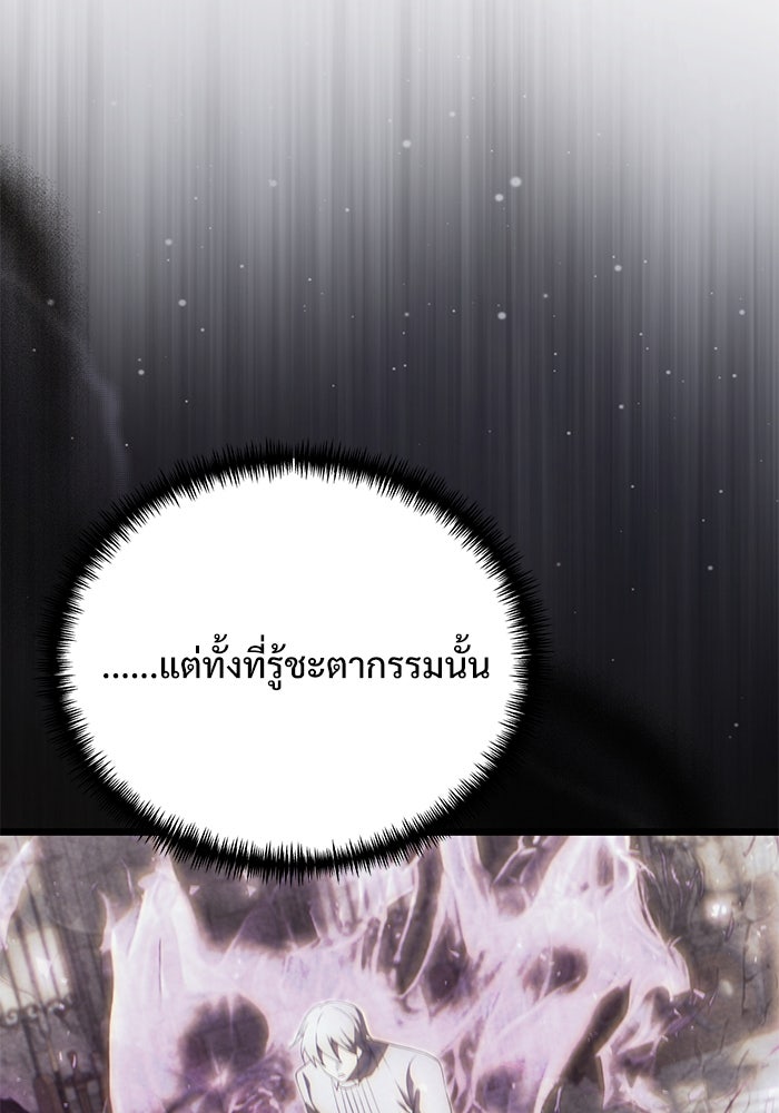 อัศวินดำล่าท้าเวลา - หน้า 29