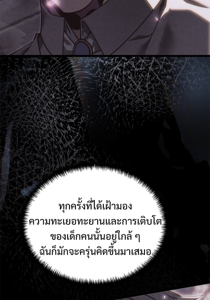 อัศวินดำล่าท้าเวลา - หน้า 31