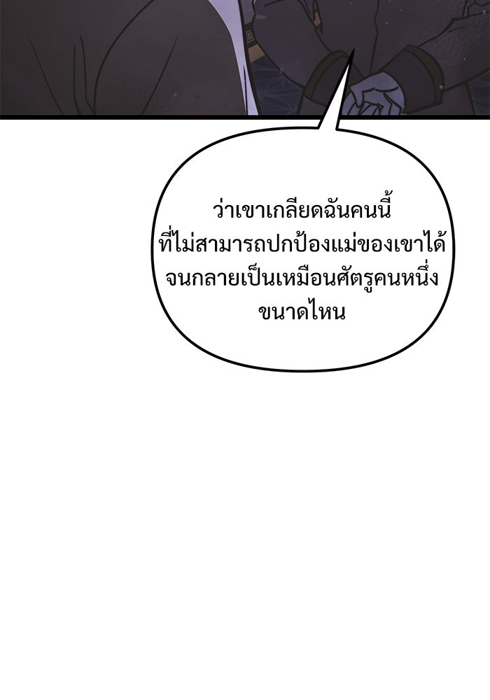 อัศวินดำล่าท้าเวลา - หน้า 46