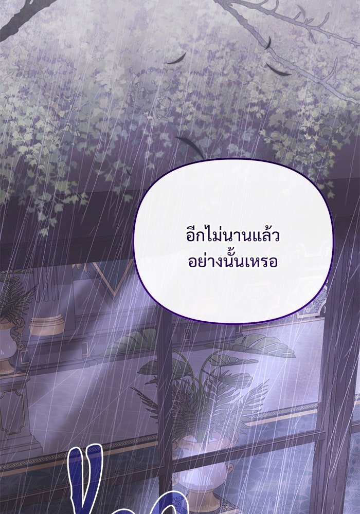 อัศวินดำล่าท้าเวลา - หน้า 58