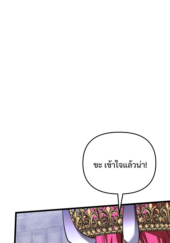 อัศวินดำล่าท้าเวลา - หน้า 70