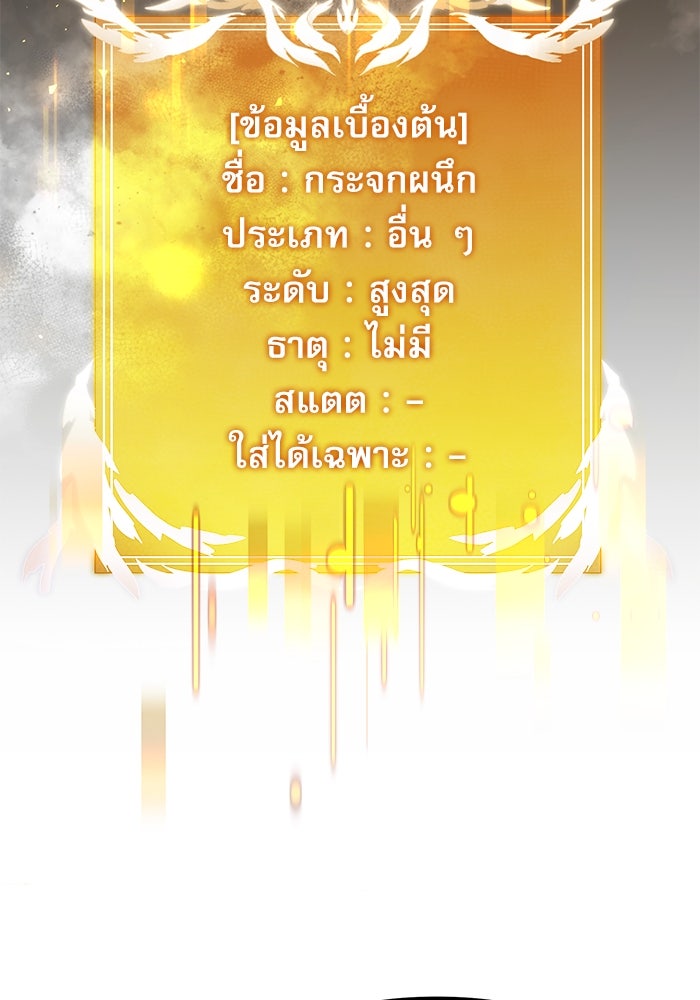 อัศวินดำล่าท้าเวลา - หน้า 75