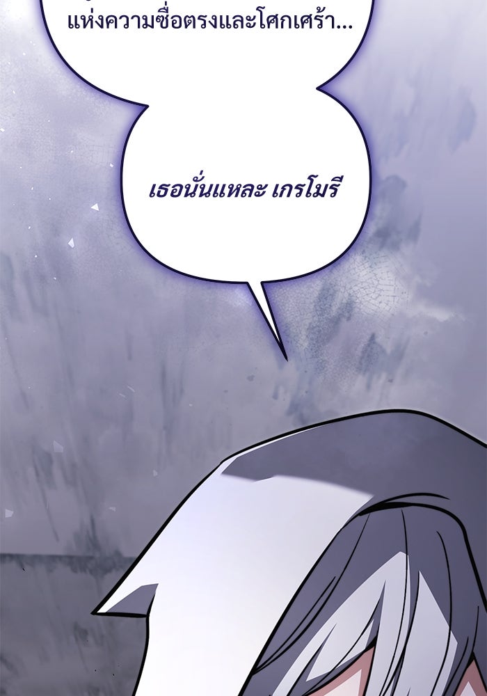 อัศวินดำล่าท้าเวลา - หน้า 83