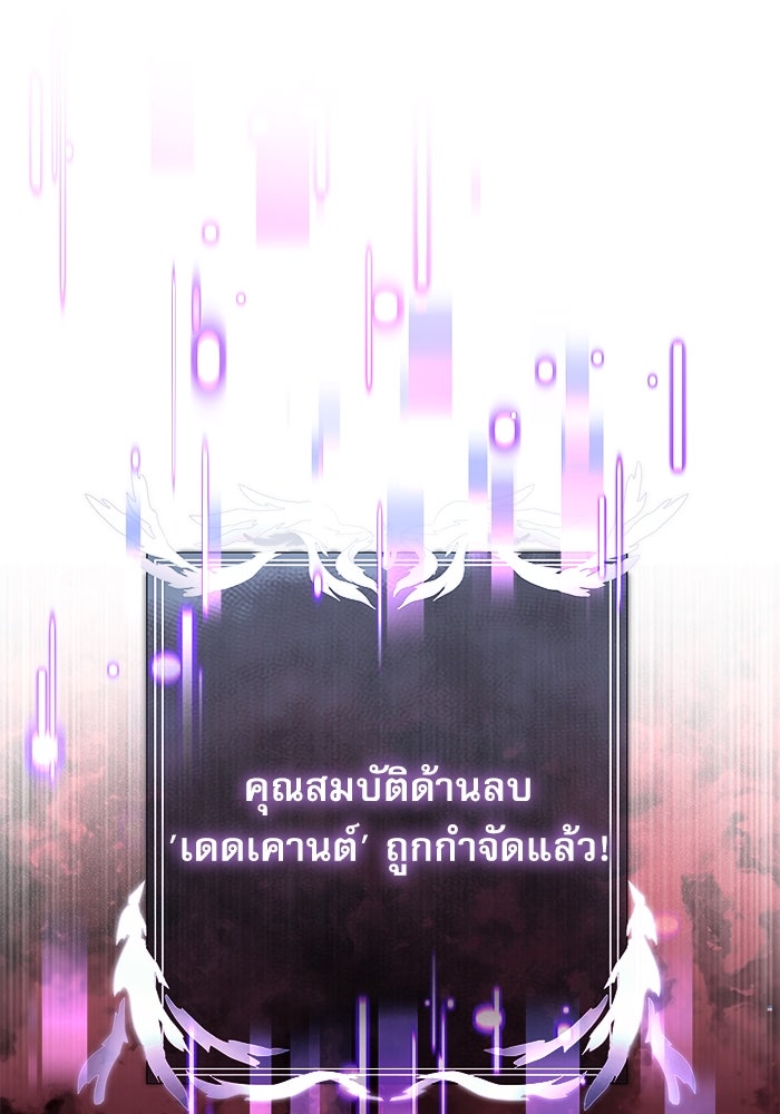 อัศวินดำล่าท้าเวลา - หน้า 89