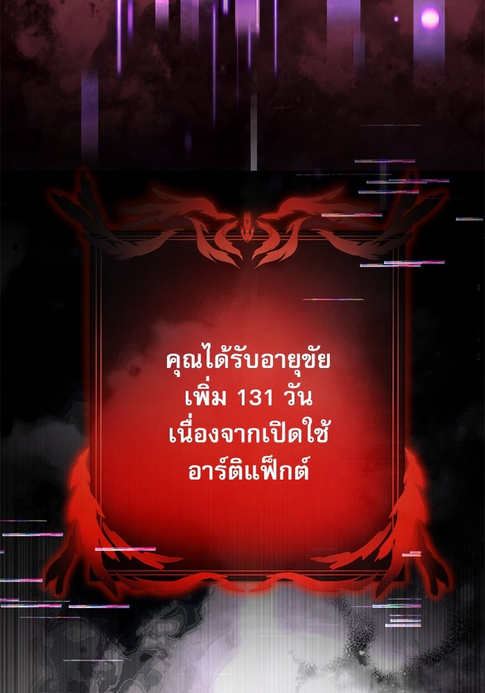 อัศวินดำล่าท้าเวลา - หน้า 90