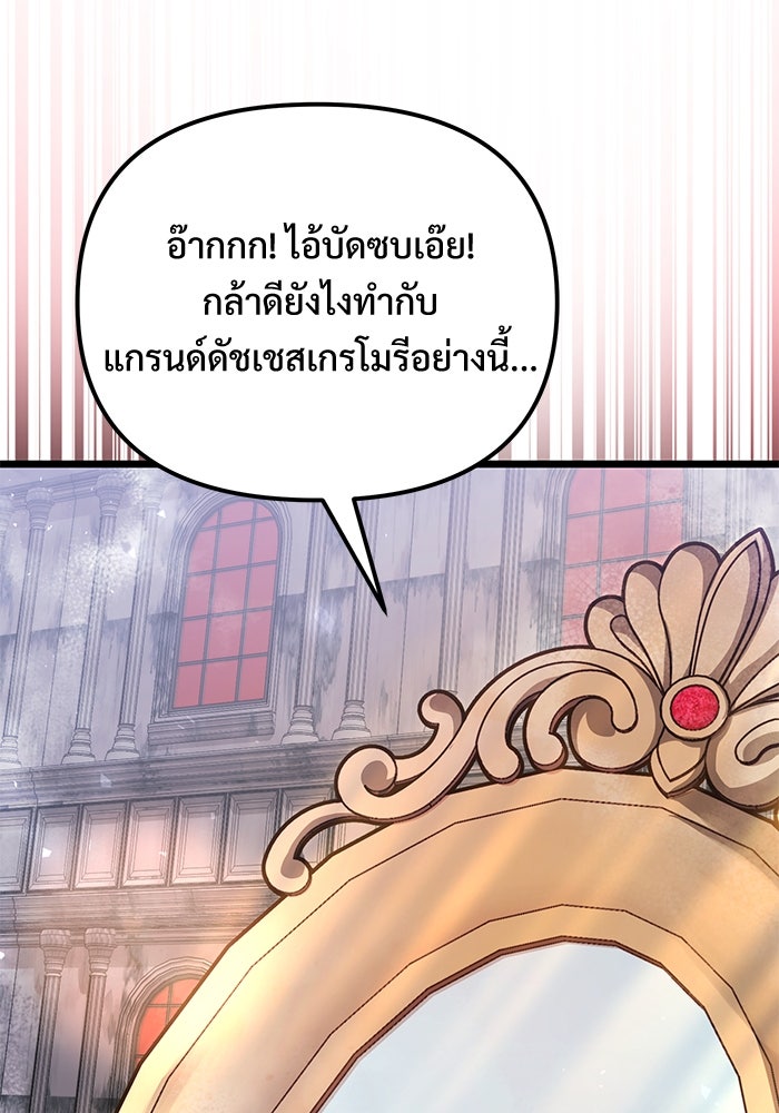 อัศวินดำล่าท้าเวลา - หน้า 97