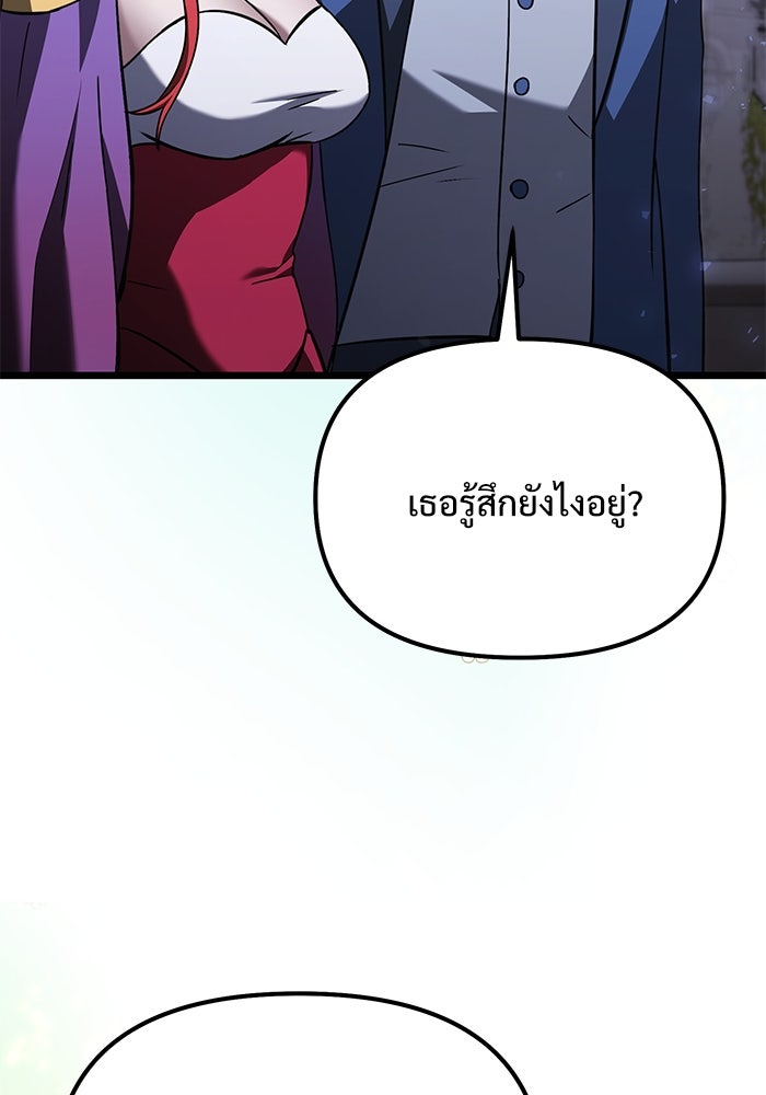 อัศวินดำล่าท้าเวลา - หน้า 104
