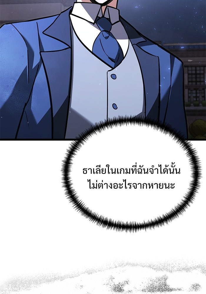 อัศวินดำล่าท้าเวลา - หน้า 110