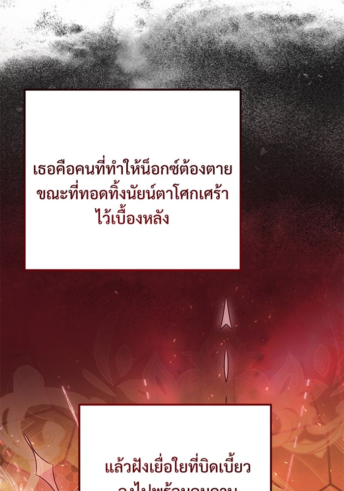 อัศวินดำล่าท้าเวลา - หน้า 111