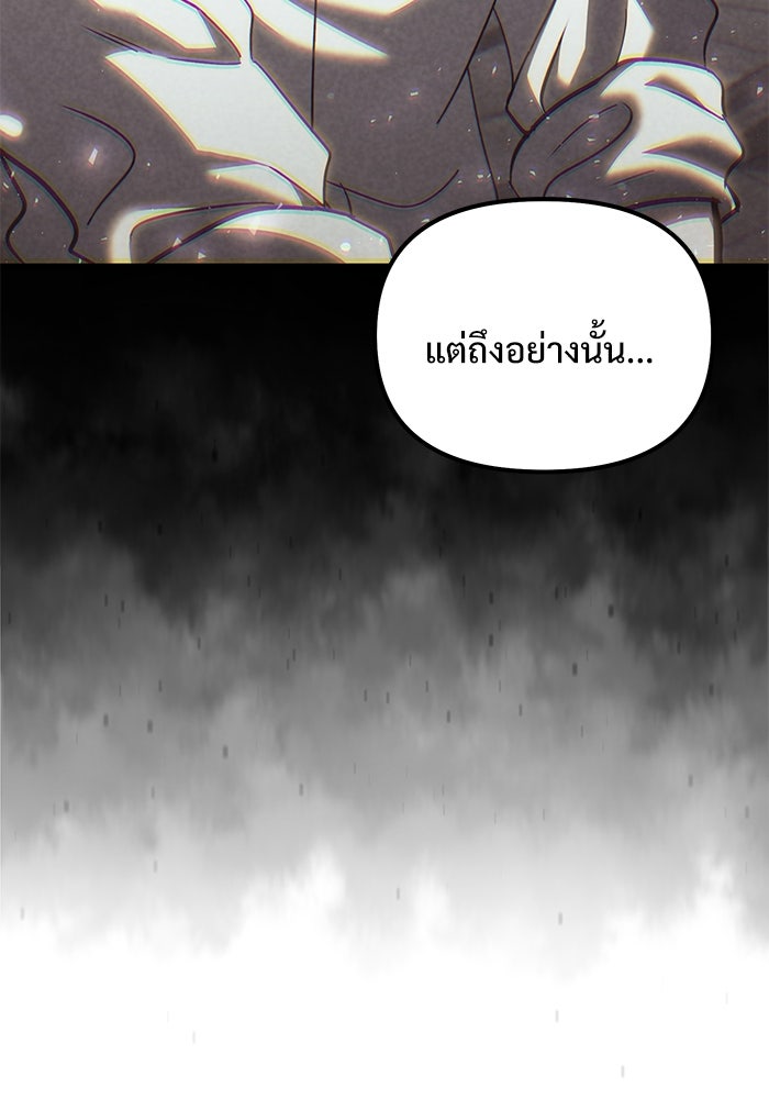 อัศวินดำล่าท้าเวลา - หน้า 124