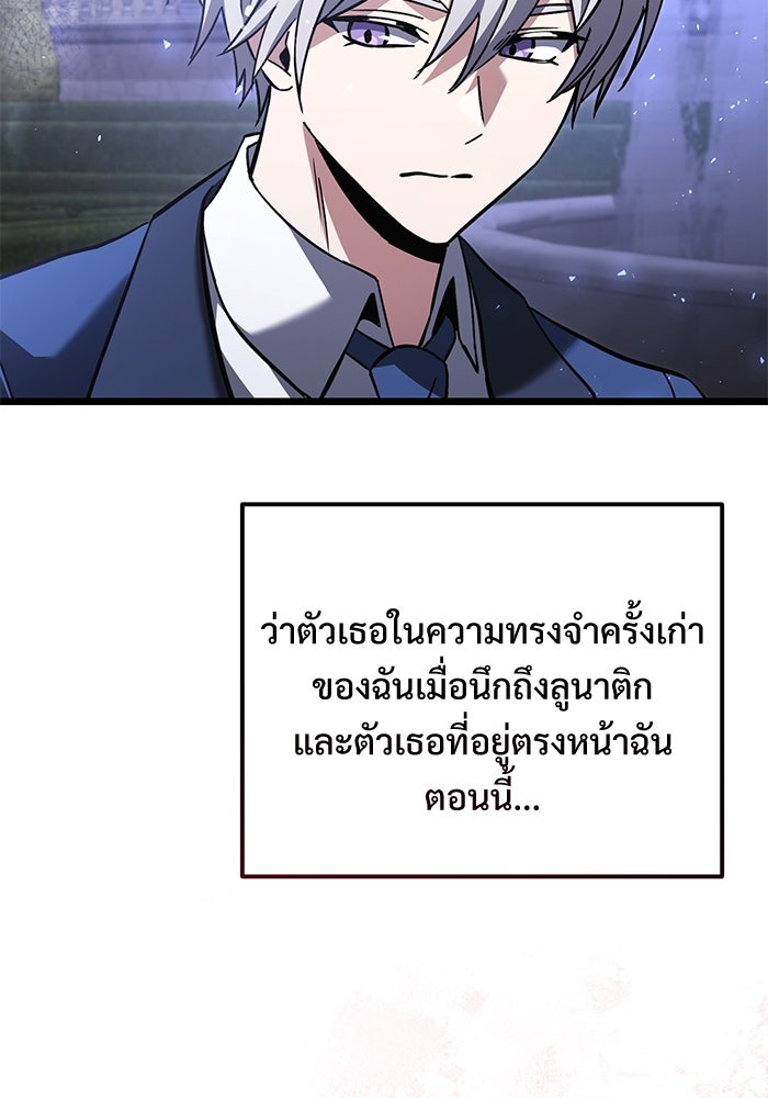อัศวินดำล่าท้าเวลา - หน้า 131
