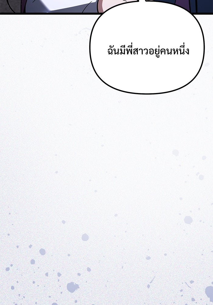 อัศวินดำล่าท้าเวลา - หน้า 138