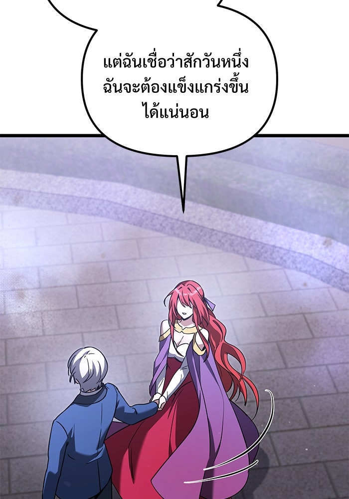 อัศวินดำล่าท้าเวลา - หน้า 144