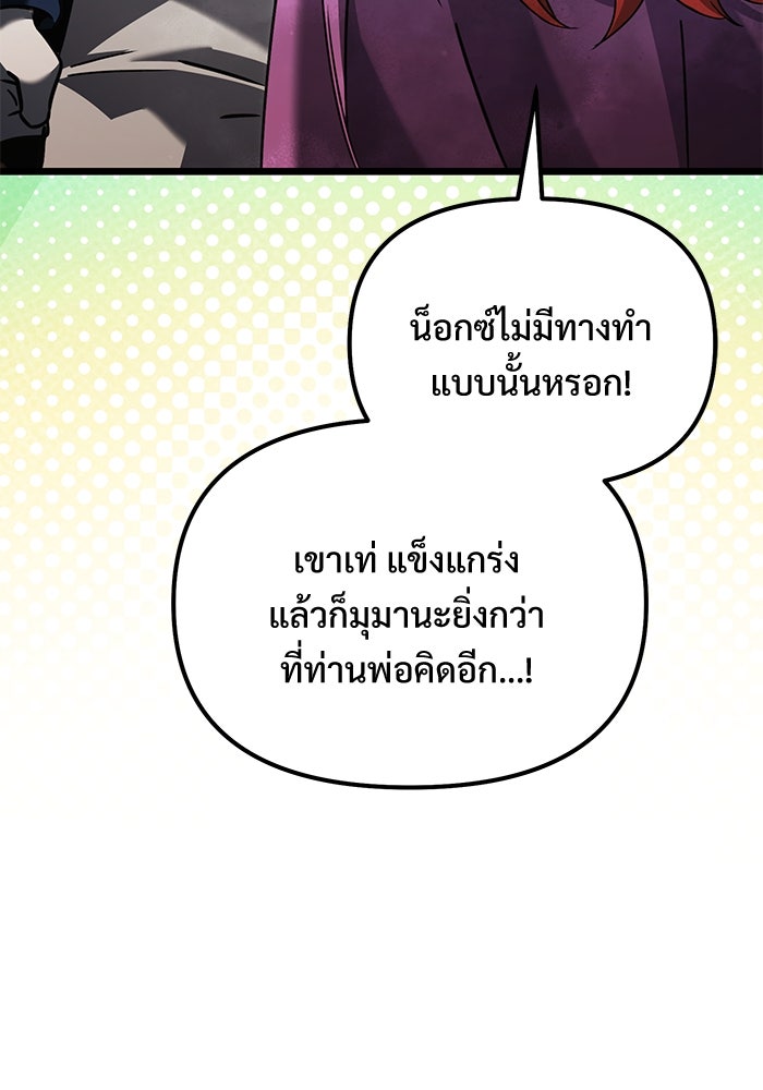 อัศวินดำล่าท้าเวลา - หน้า 154