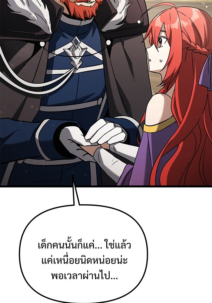 อัศวินดำล่าท้าเวลา - หน้า 159