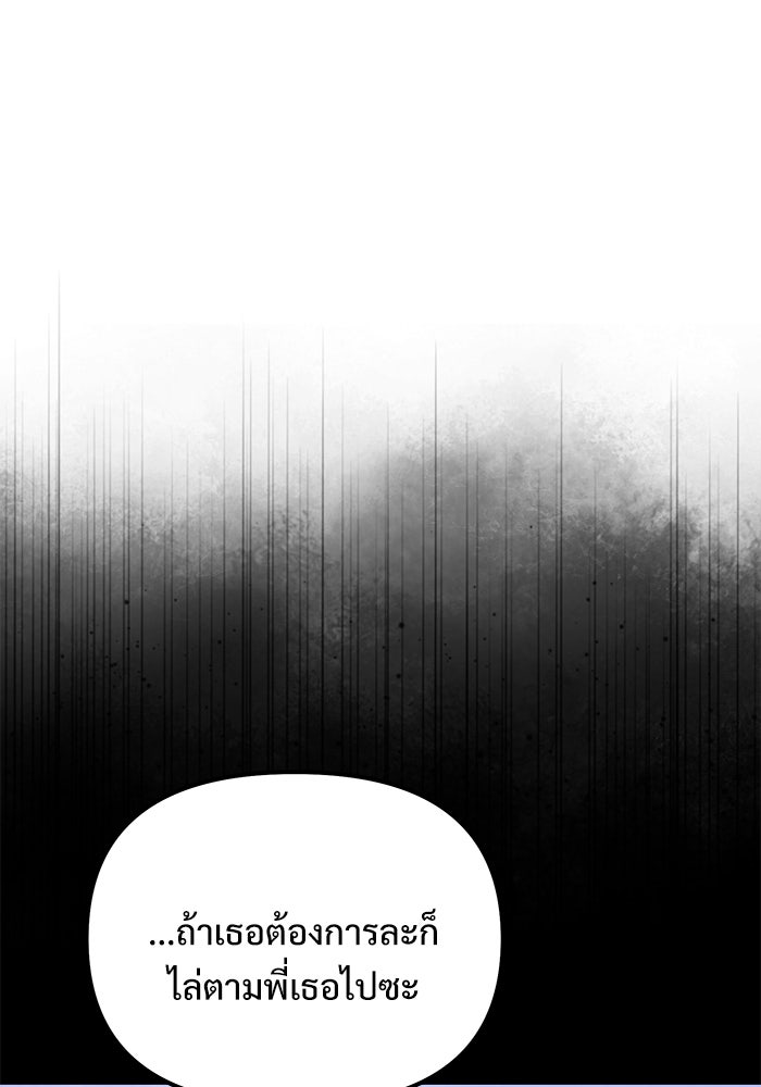 อัศวินดำล่าท้าเวลา - หน้า 162