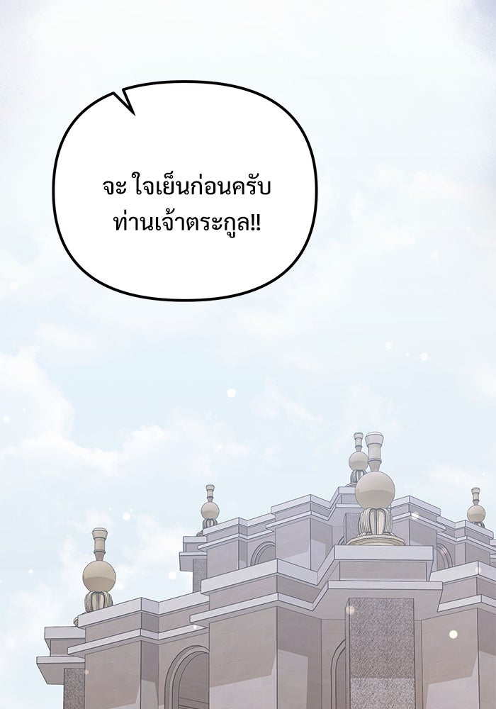 อัศวินดำล่าท้าเวลา - หน้า 174