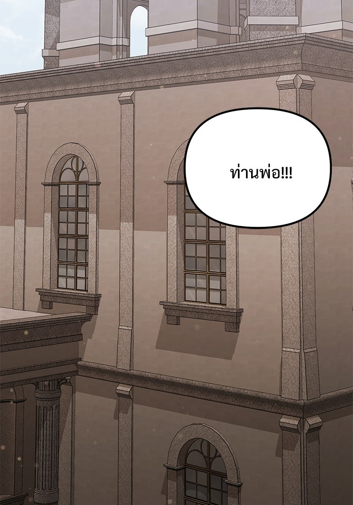 อัศวินดำล่าท้าเวลา - หน้า 175