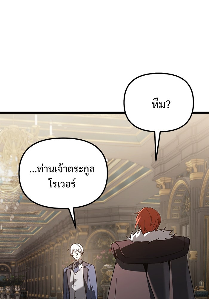 อัศวินดำล่าท้าเวลา - หน้า 178