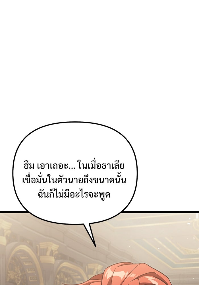 อัศวินดำล่าท้าเวลา - หน้า 181