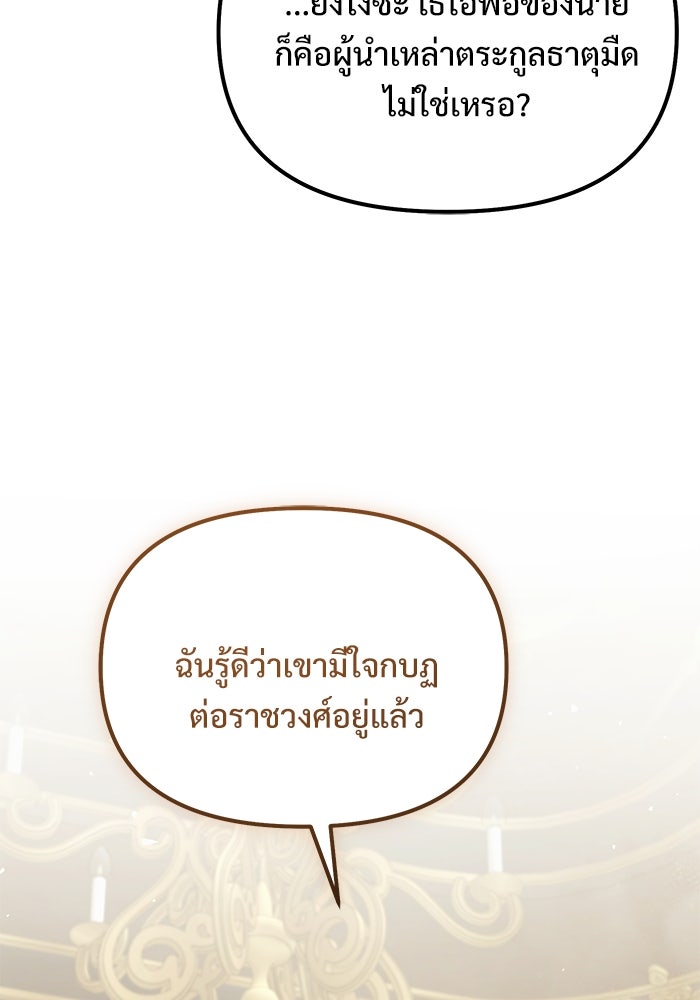อัศวินดำล่าท้าเวลา - หน้า 183