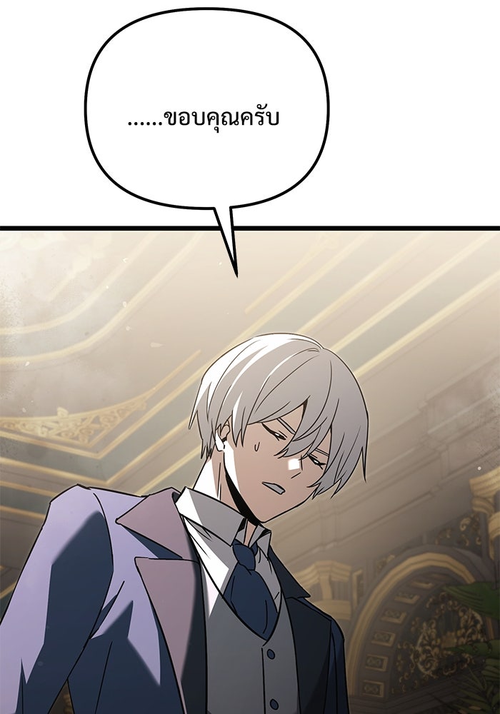 อัศวินดำล่าท้าเวลา - หน้า 189