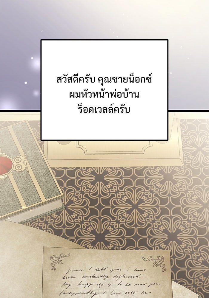 อัศวินดำล่าท้าเวลา - หน้า 2
