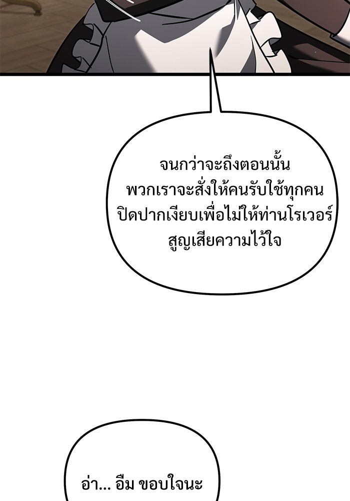อัศวินดำล่าท้าเวลา - หน้า 20