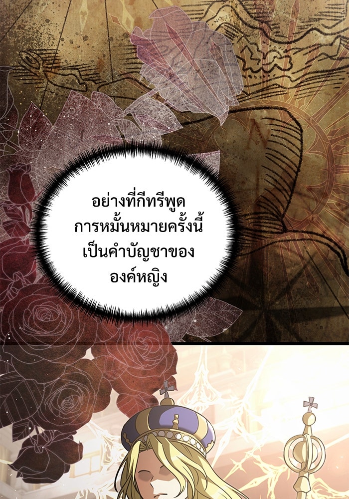 อัศวินดำล่าท้าเวลา - หน้า 25