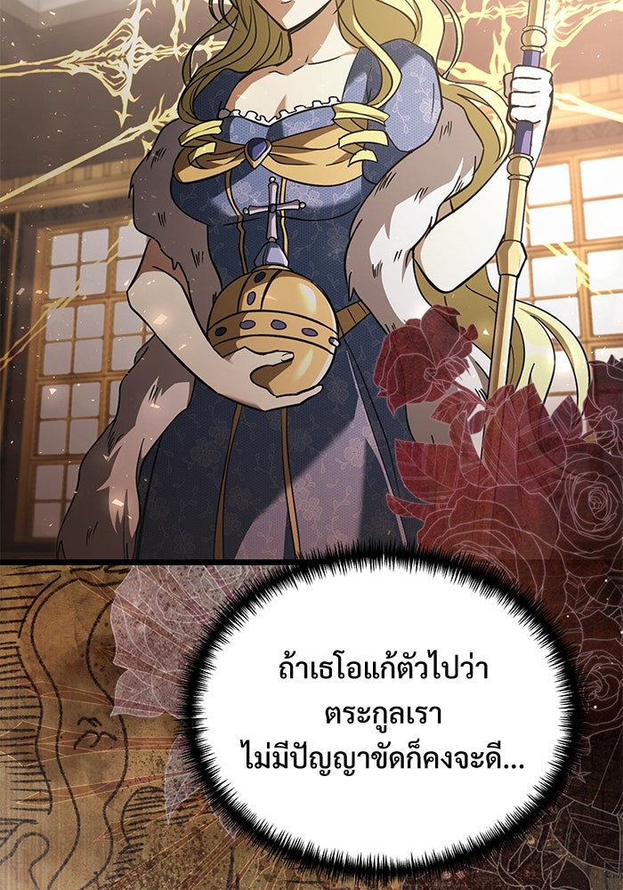 อัศวินดำล่าท้าเวลา - หน้า 26