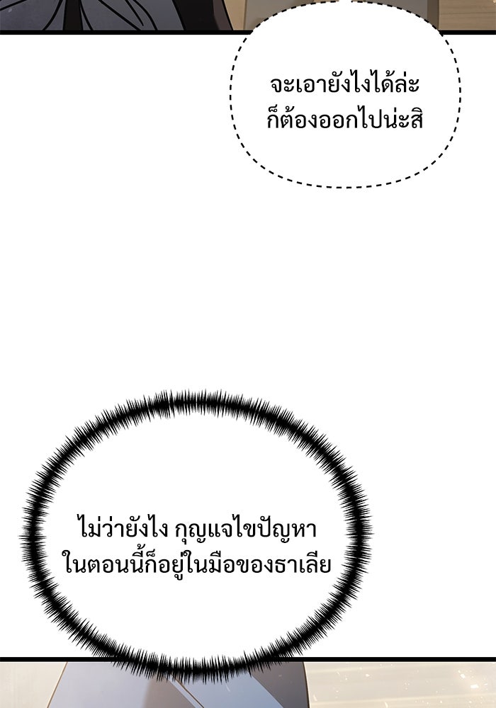 อัศวินดำล่าท้าเวลา - หน้า 39