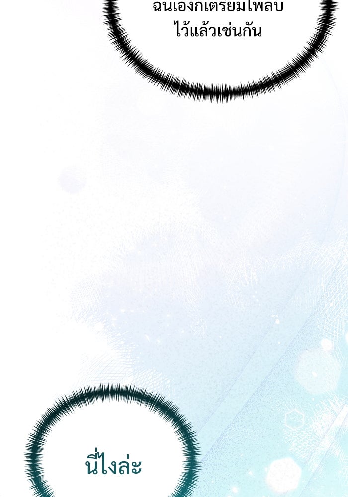 อัศวินดำล่าท้าเวลา - หน้า 41