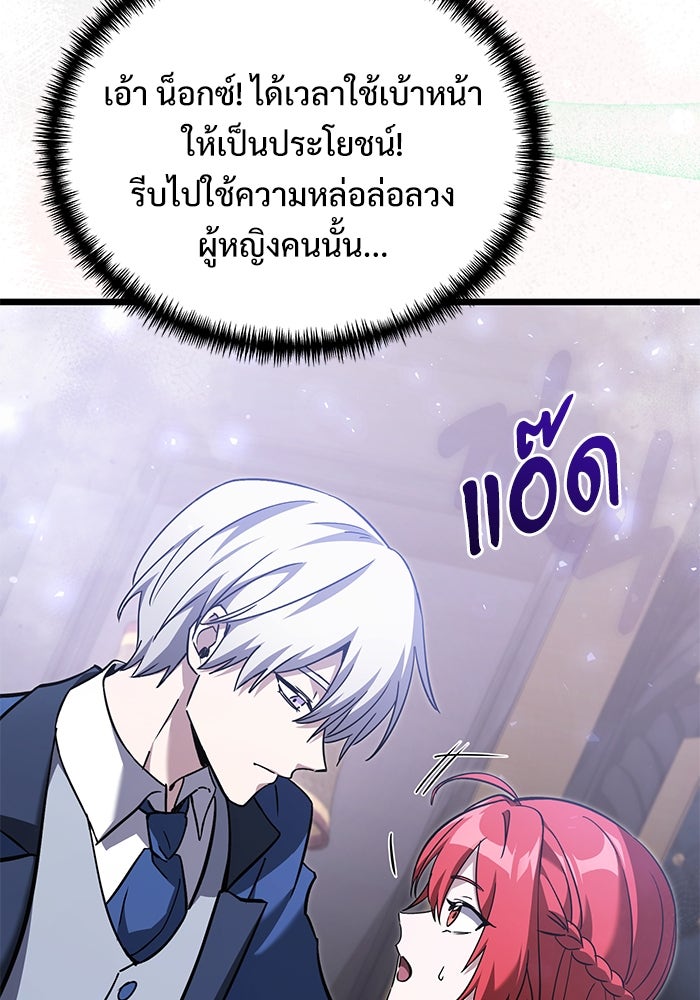 อัศวินดำล่าท้าเวลา - หน้า 44