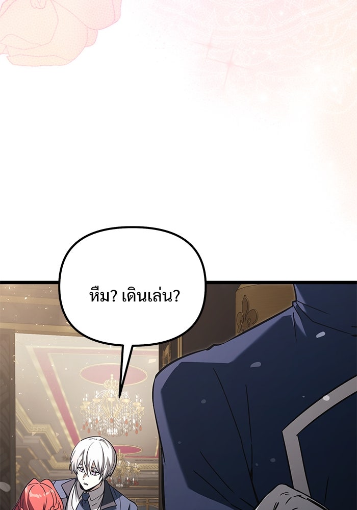 อัศวินดำล่าท้าเวลา - หน้า 51