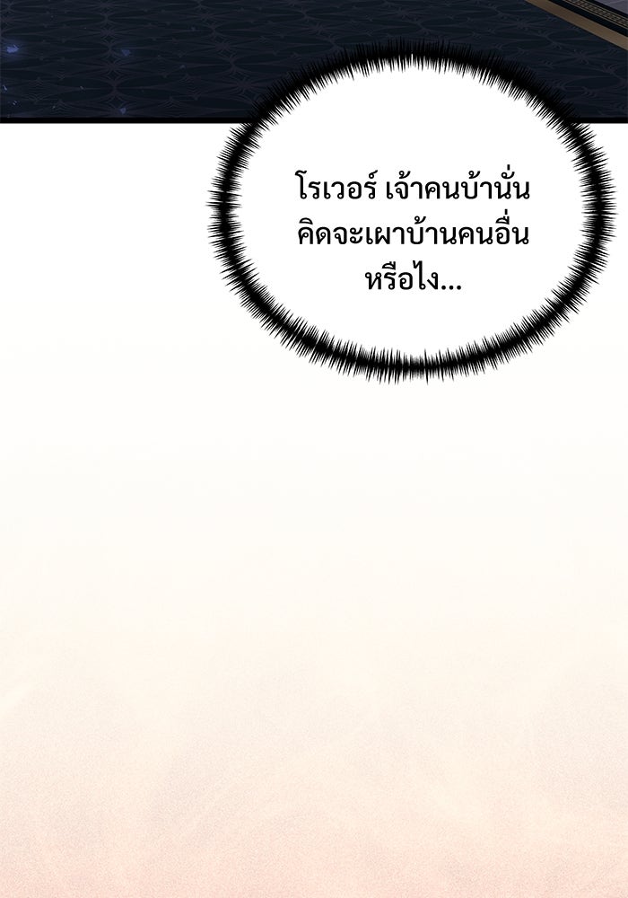 อัศวินดำล่าท้าเวลา - หน้า 57