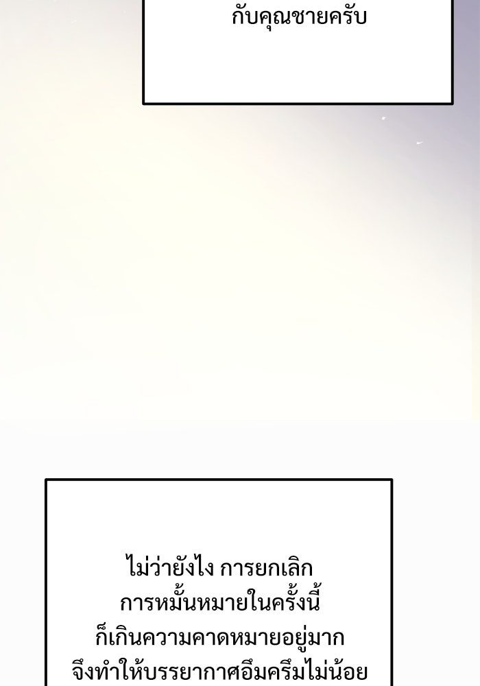 อัศวินดำล่าท้าเวลา - หน้า 7