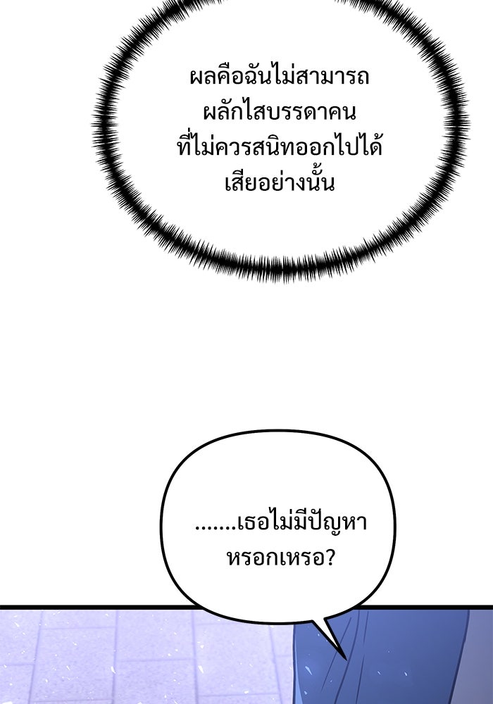 อัศวินดำล่าท้าเวลา - หน้า 72