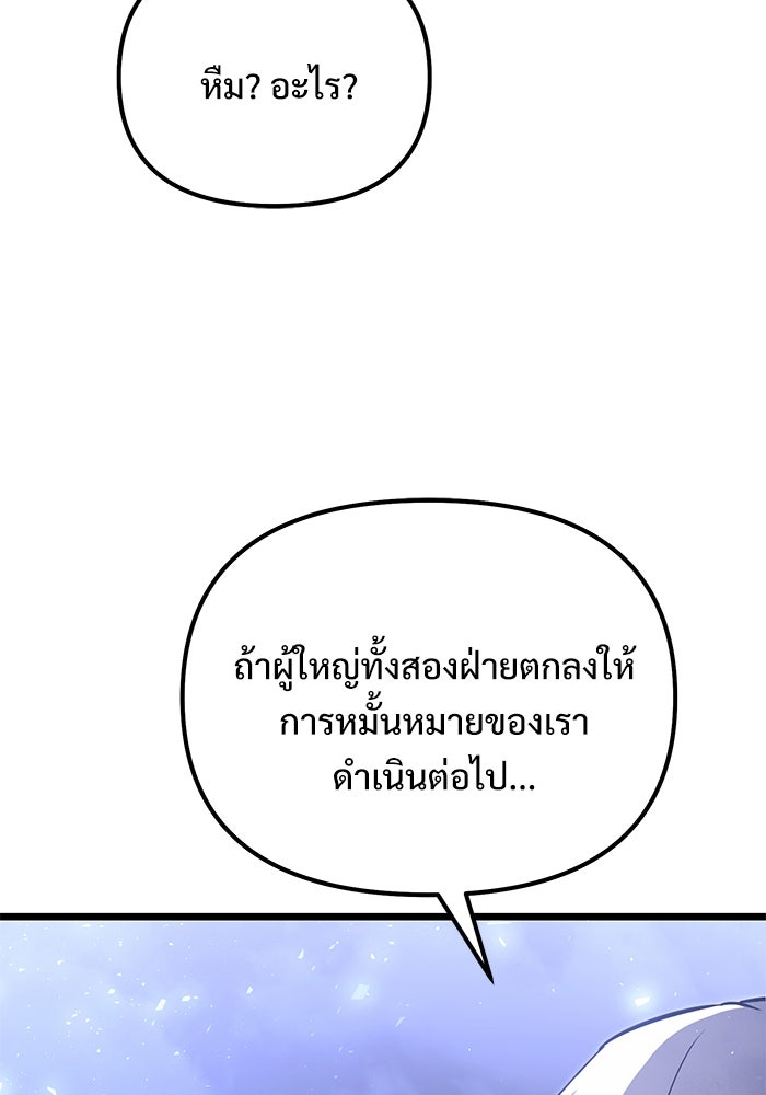 อัศวินดำล่าท้าเวลา - หน้า 74