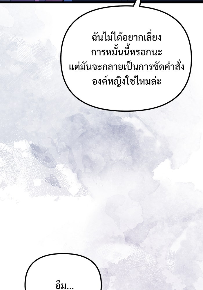 อัศวินดำล่าท้าเวลา - หน้า 76