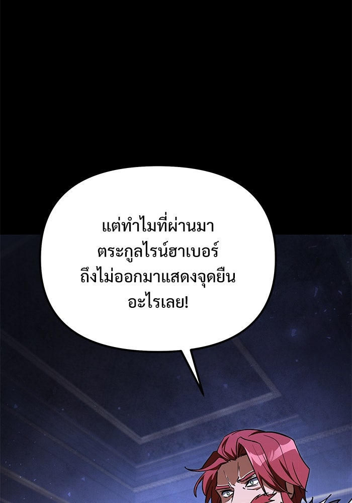 อัศวินดำล่าท้าเวลา - หน้า 81