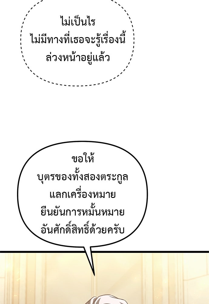 อัศวินดำล่าท้าเวลา - หน้า 10